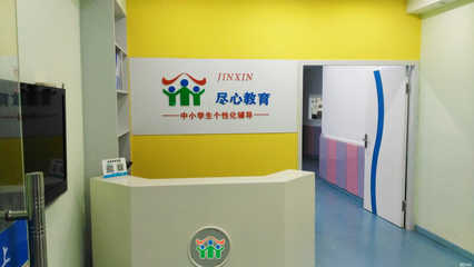溫州盡心教育 深耕教育咨詢(xún)服務(wù)，助力學(xué)子規(guī)劃未來(lái)